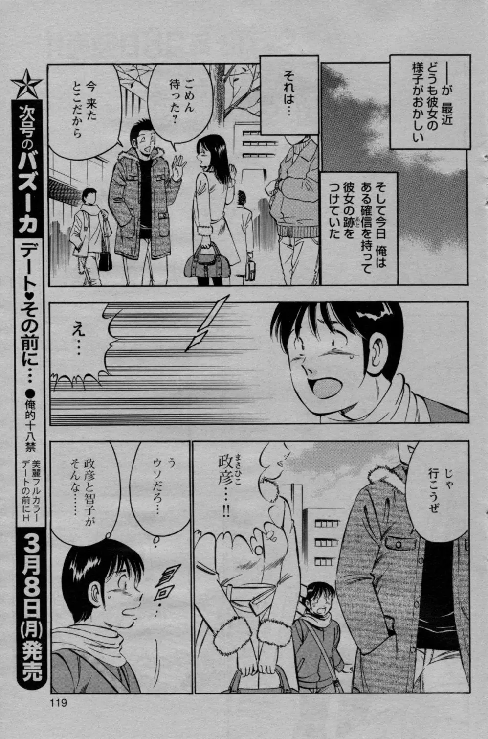 COMIC バズーカ 2010年3月号 119ページ