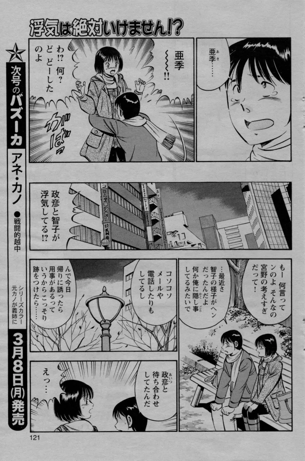 COMIC バズーカ 2010年3月号 121ページ