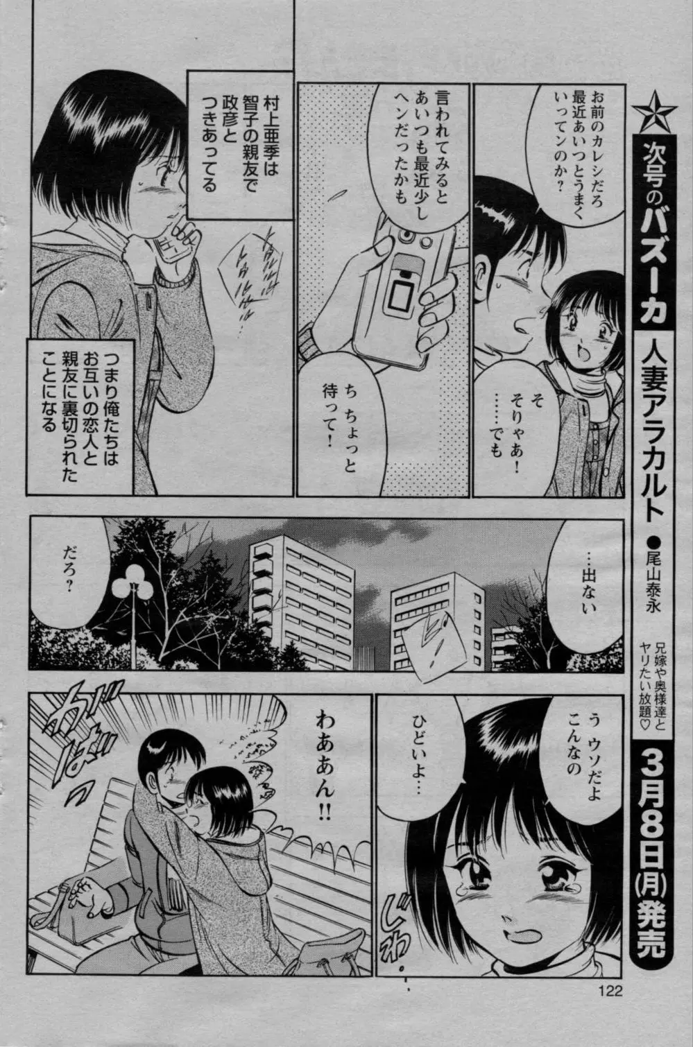 COMIC バズーカ 2010年3月号 122ページ