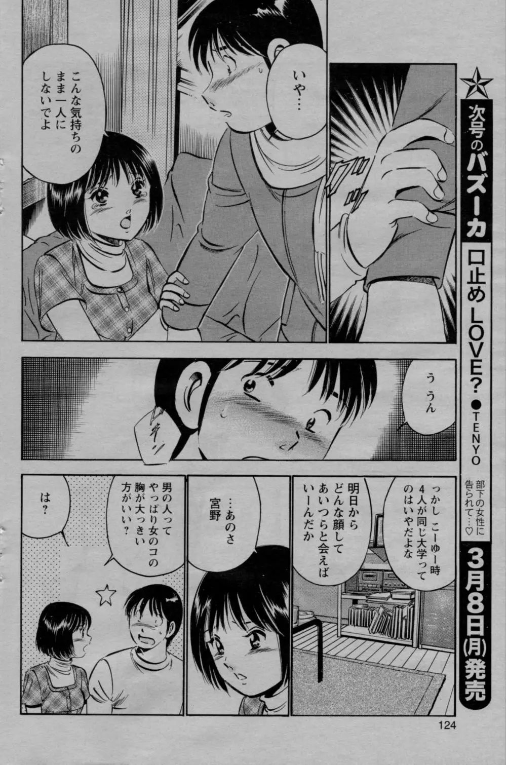COMIC バズーカ 2010年3月号 124ページ