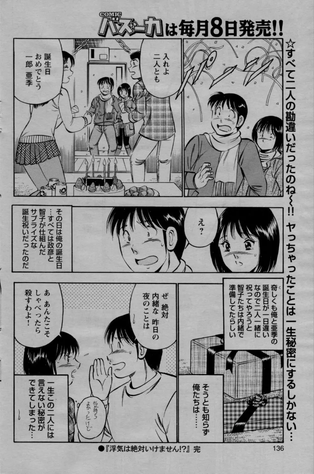 COMIC バズーカ 2010年3月号 136ページ