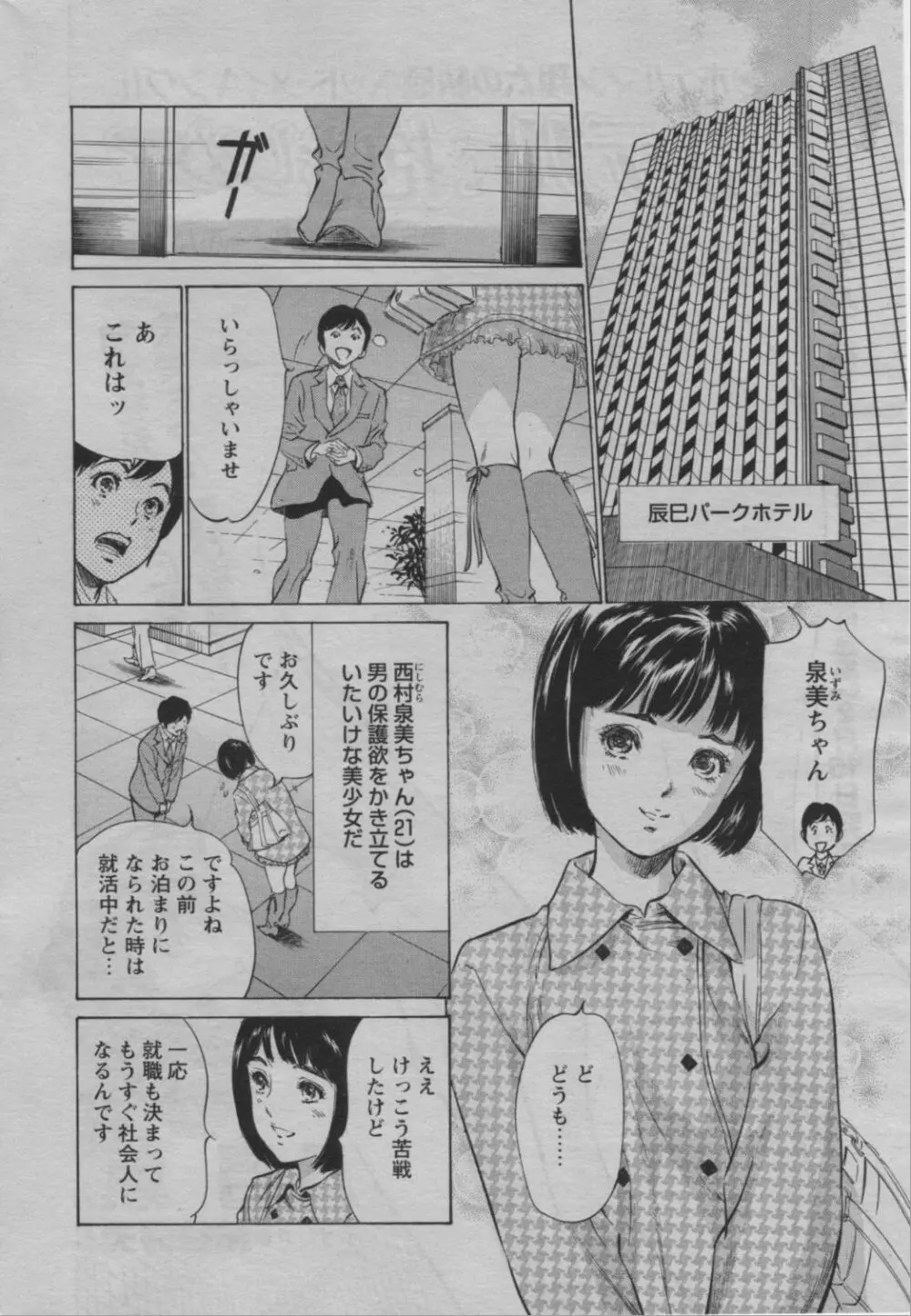 COMIC バズーカ 2010年3月号 16ページ