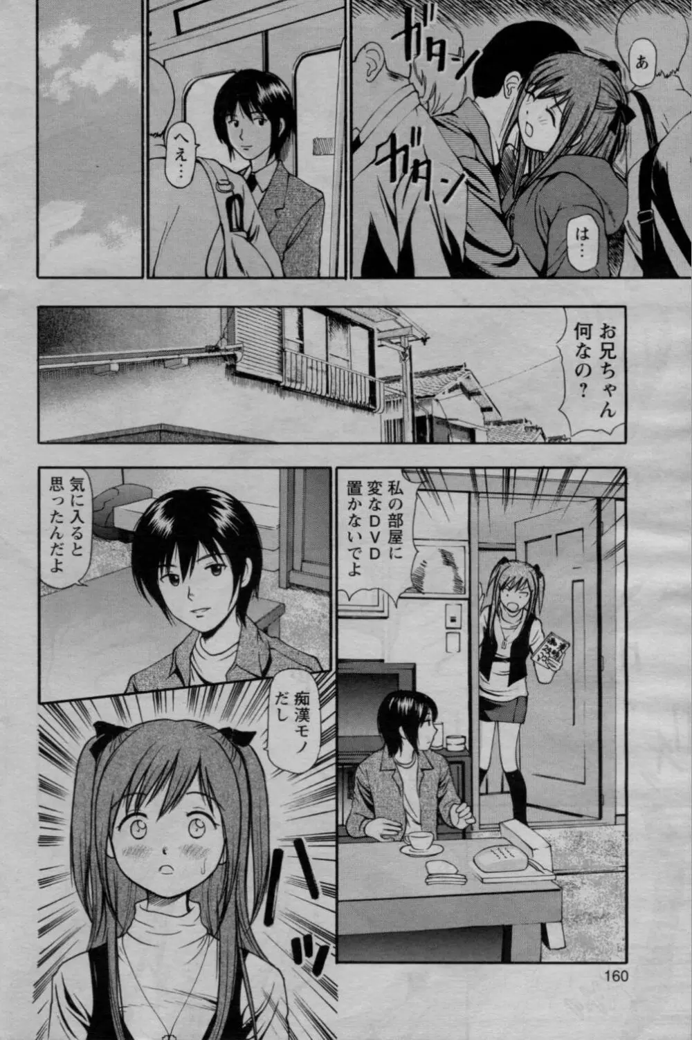 COMIC バズーカ 2010年3月号 160ページ