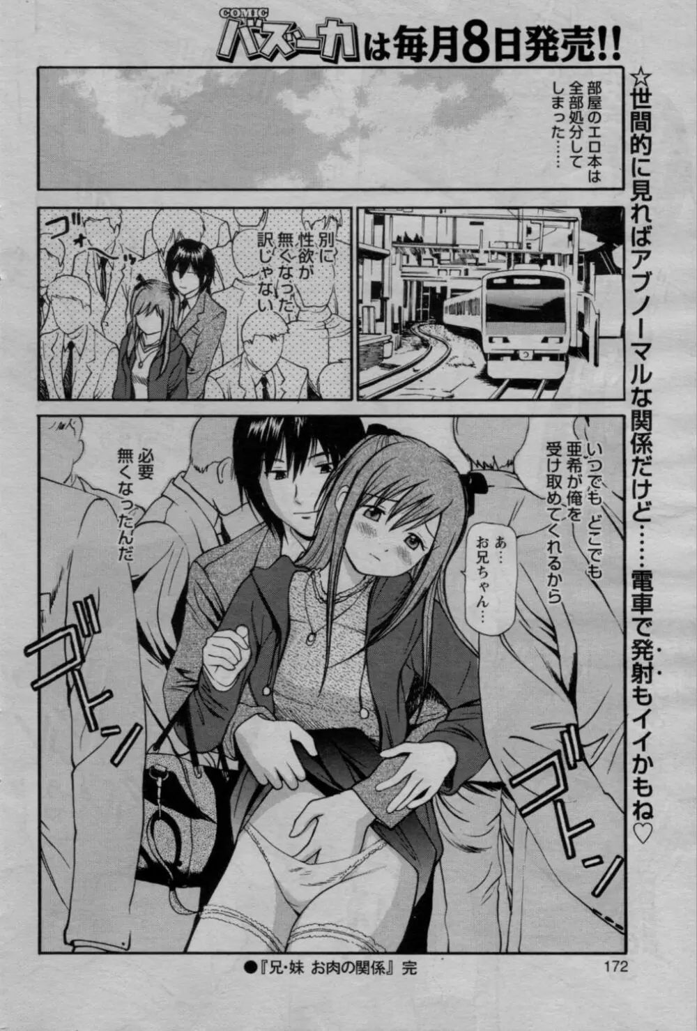 COMIC バズーカ 2010年3月号 172ページ