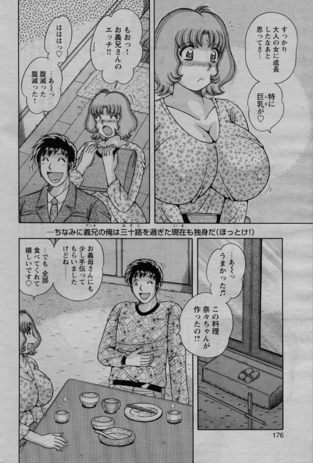 COMIC バズーカ 2010年3月号 176ページ