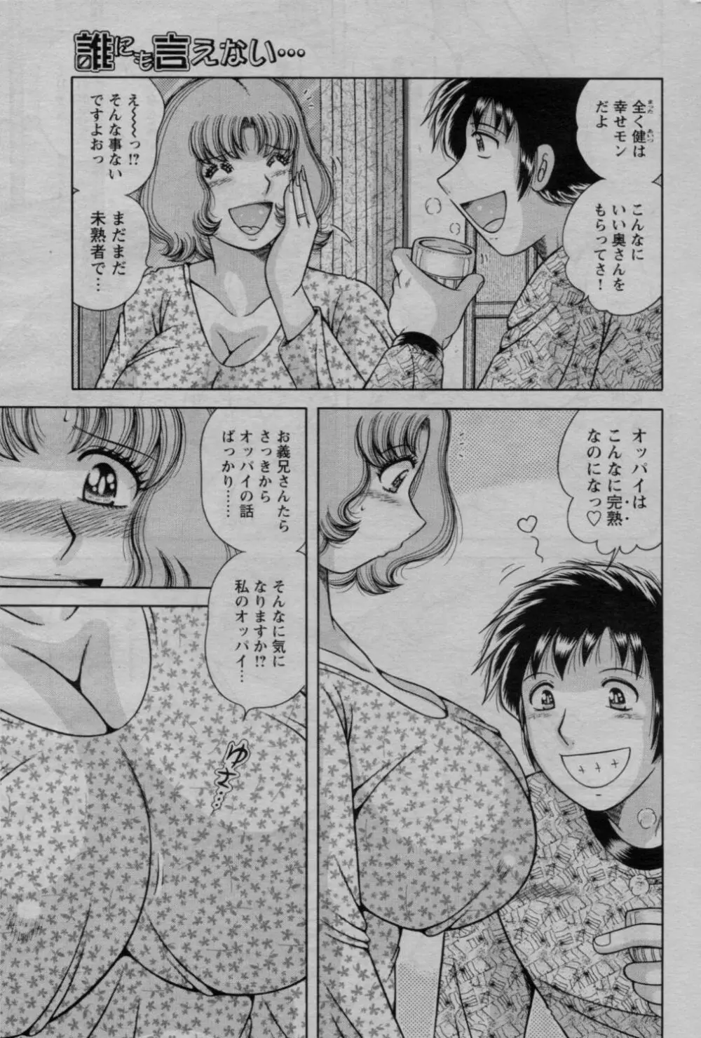 COMIC バズーカ 2010年3月号 177ページ