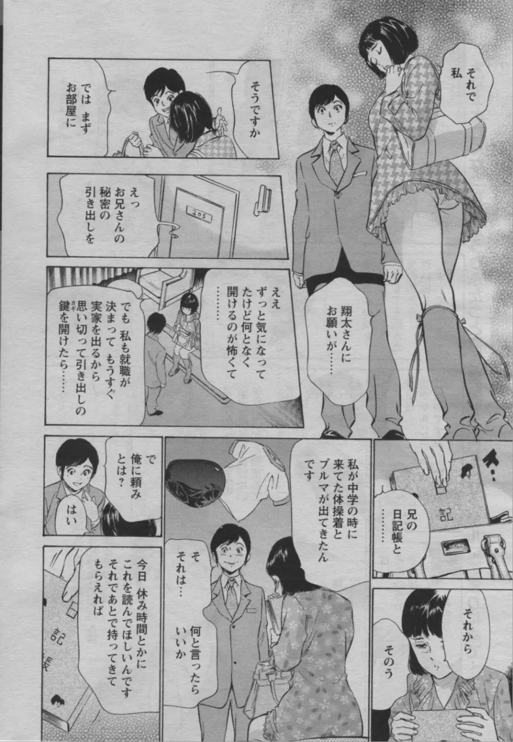 COMIC バズーカ 2010年3月号 18ページ