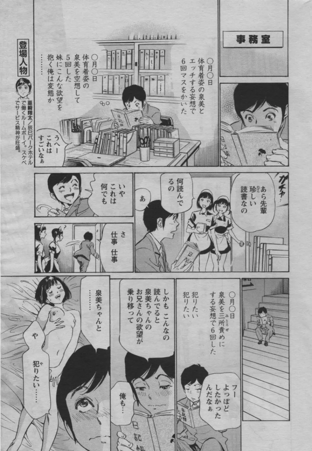 COMIC バズーカ 2010年3月号 19ページ
