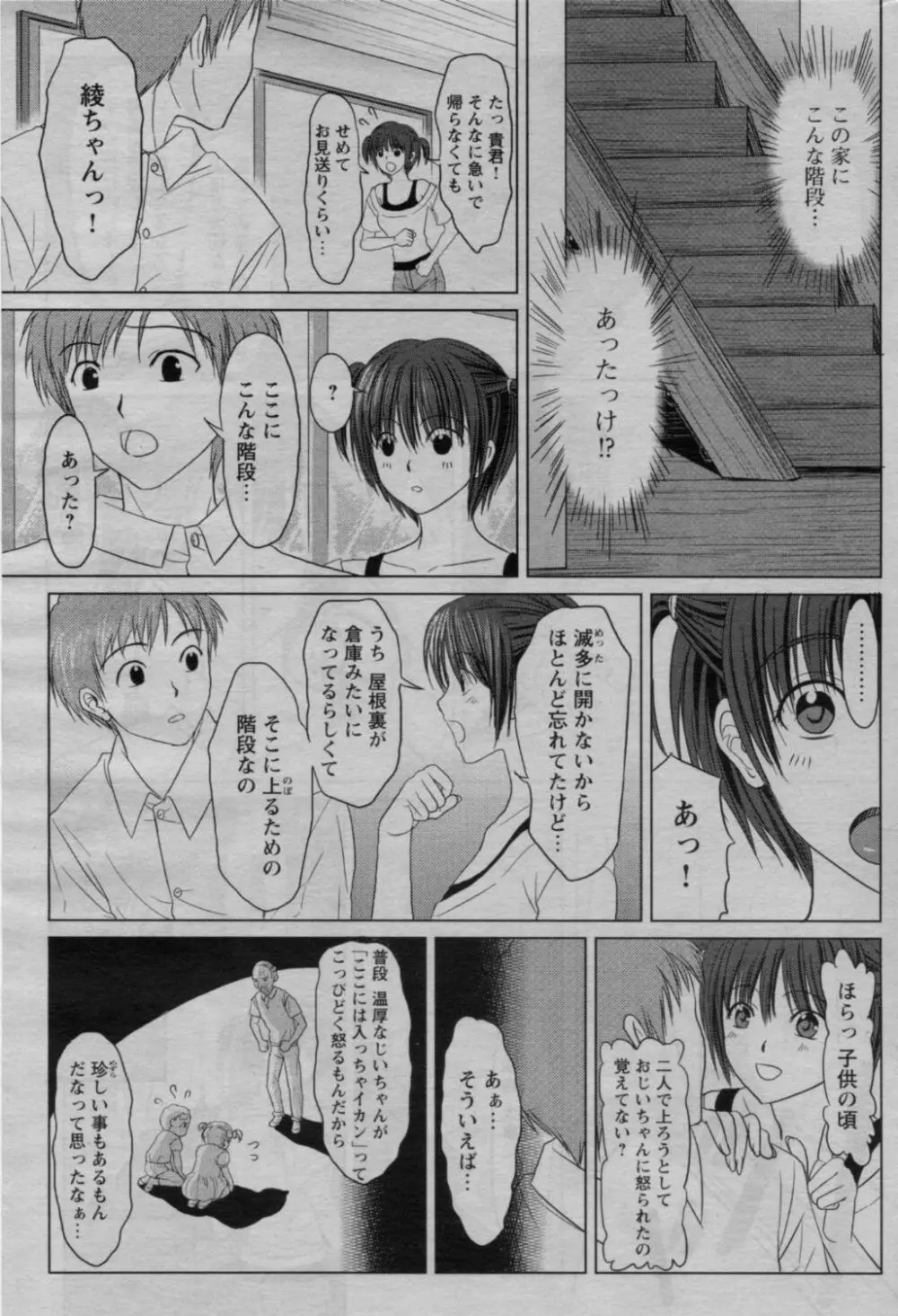 COMIC バズーカ 2010年3月号 197ページ