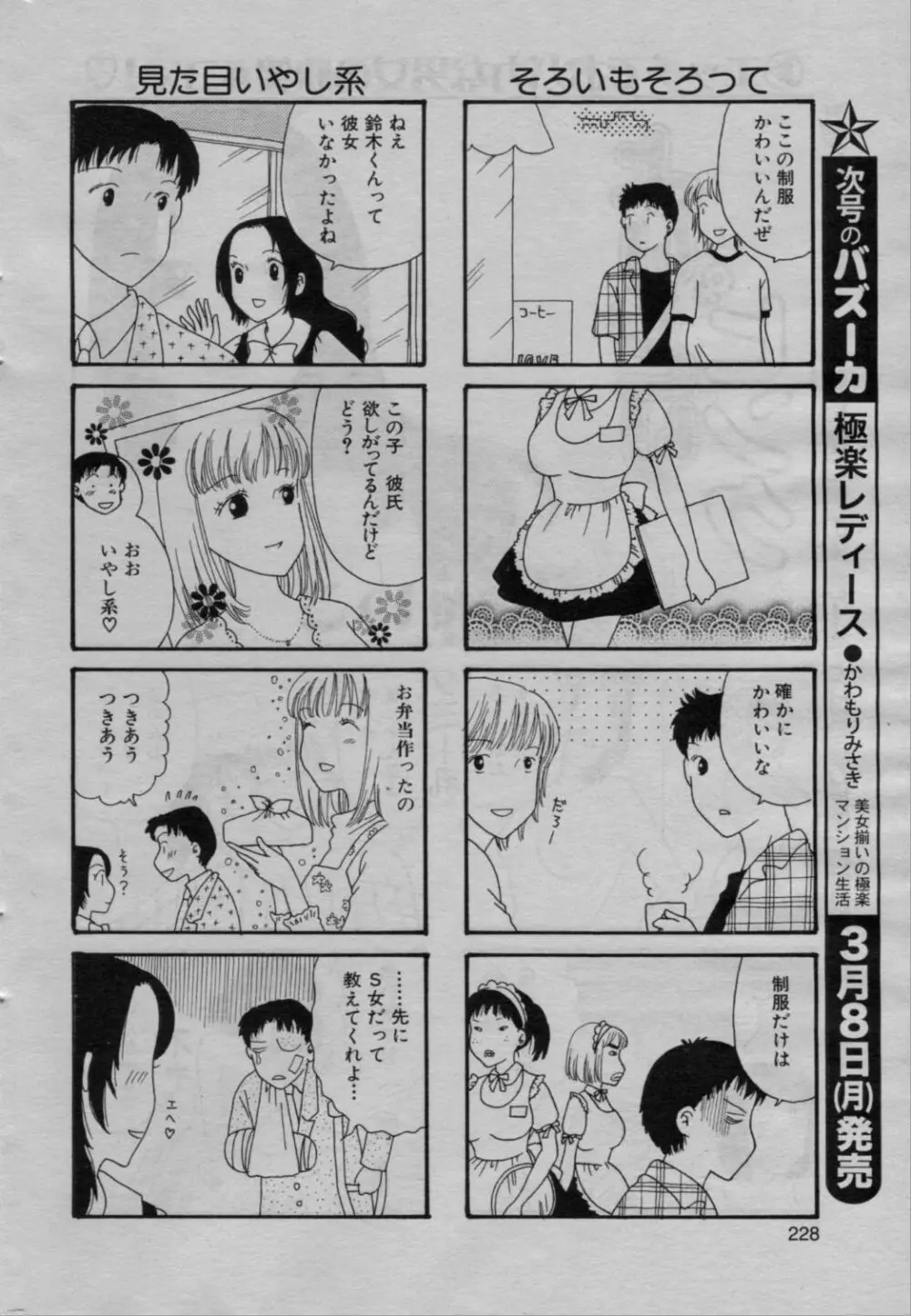 COMIC バズーカ 2010年3月号 228ページ