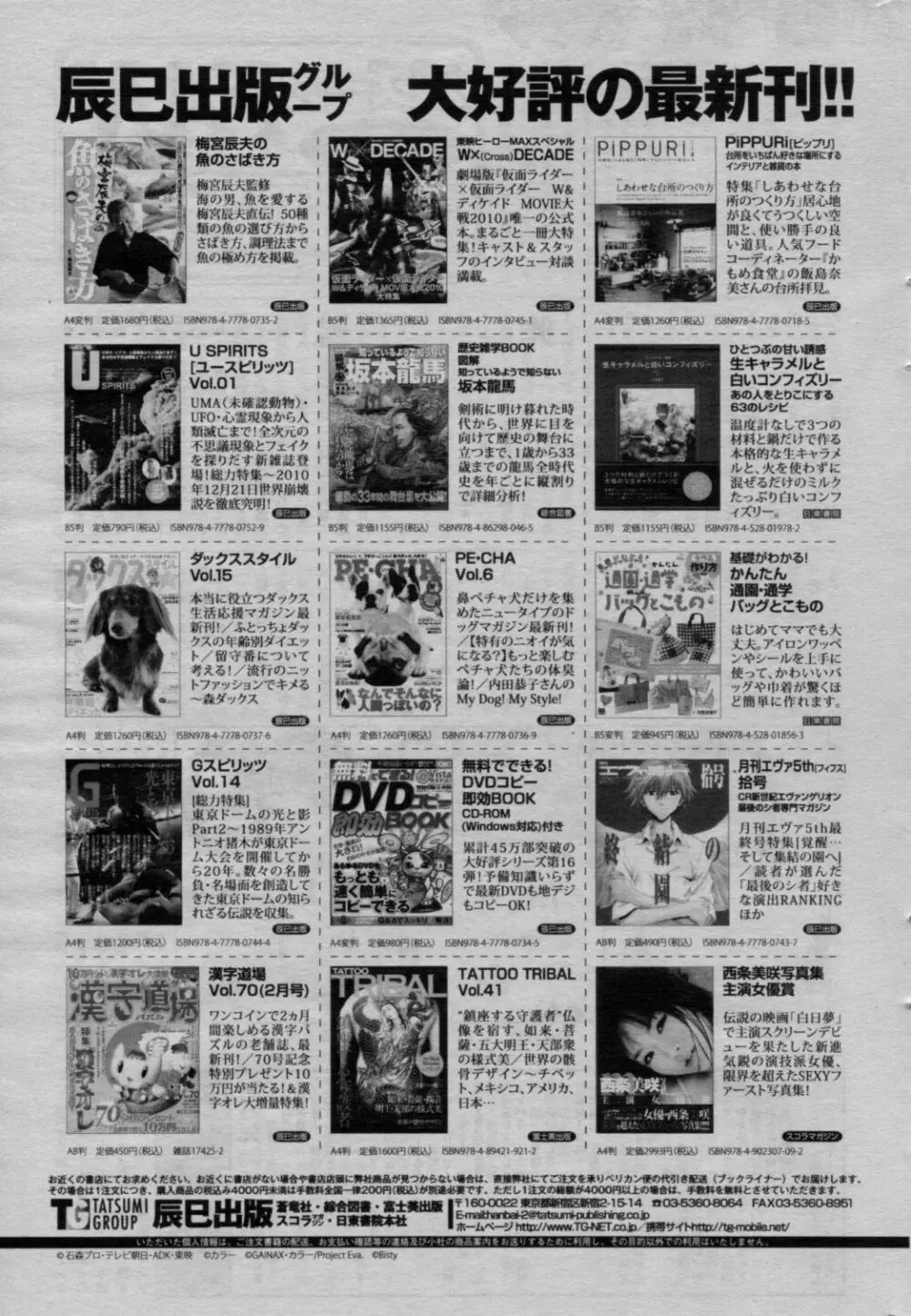 COMIC バズーカ 2010年3月号 231ページ