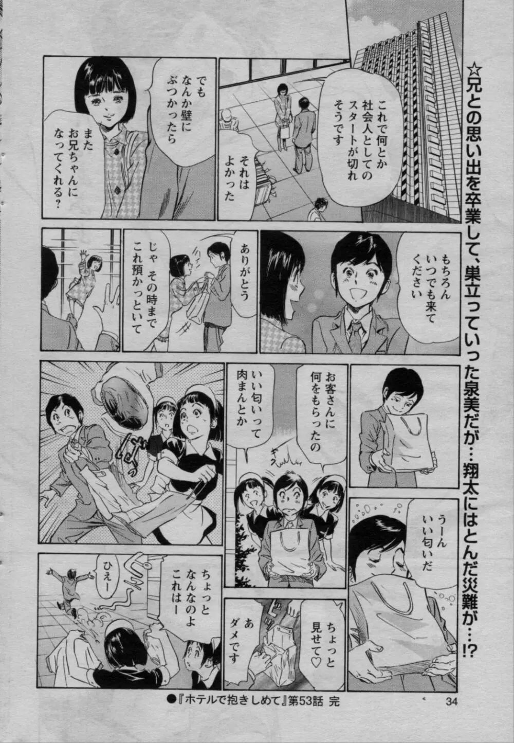 COMIC バズーカ 2010年3月号 34ページ