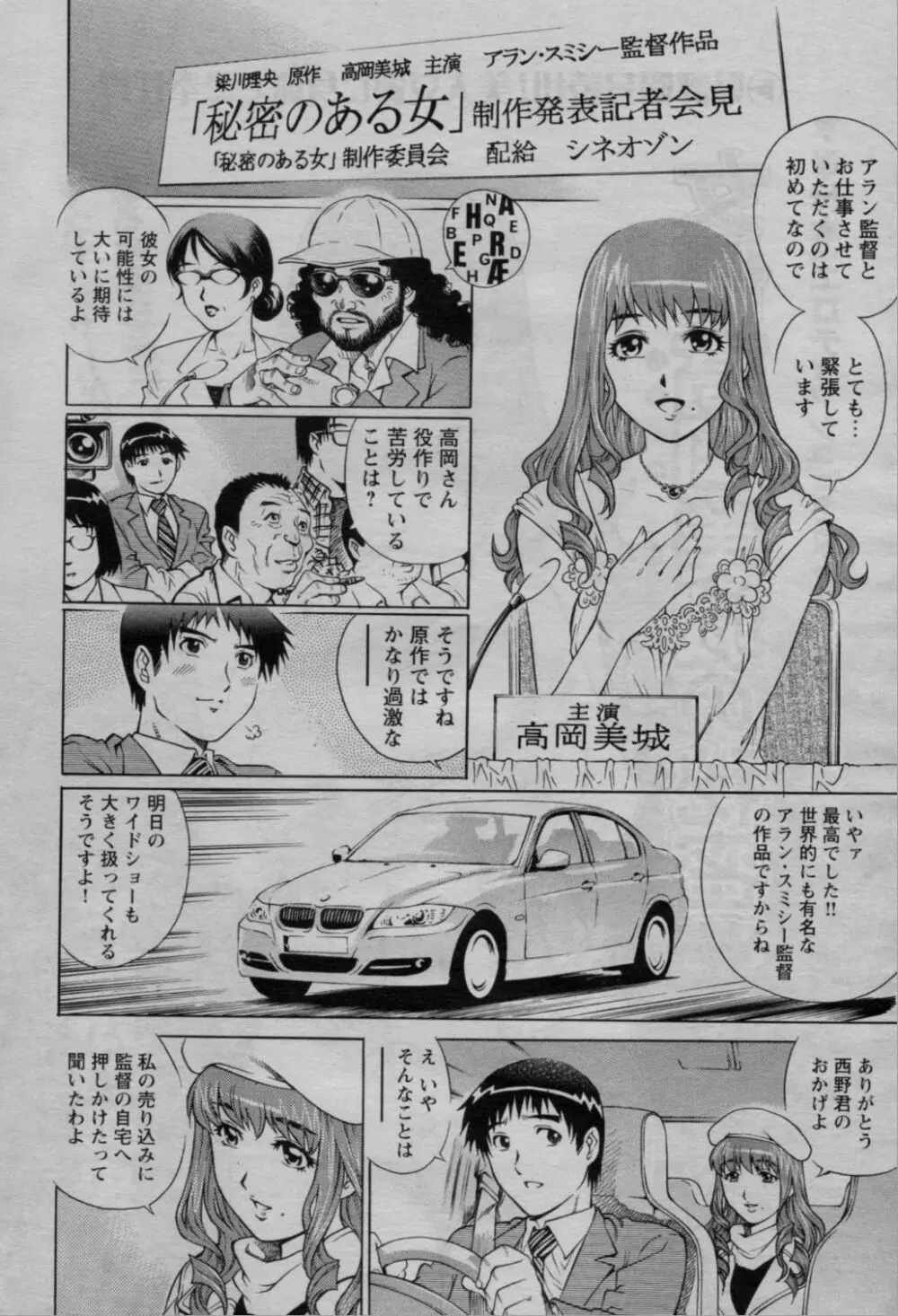 COMIC バズーカ 2010年3月号 36ページ
