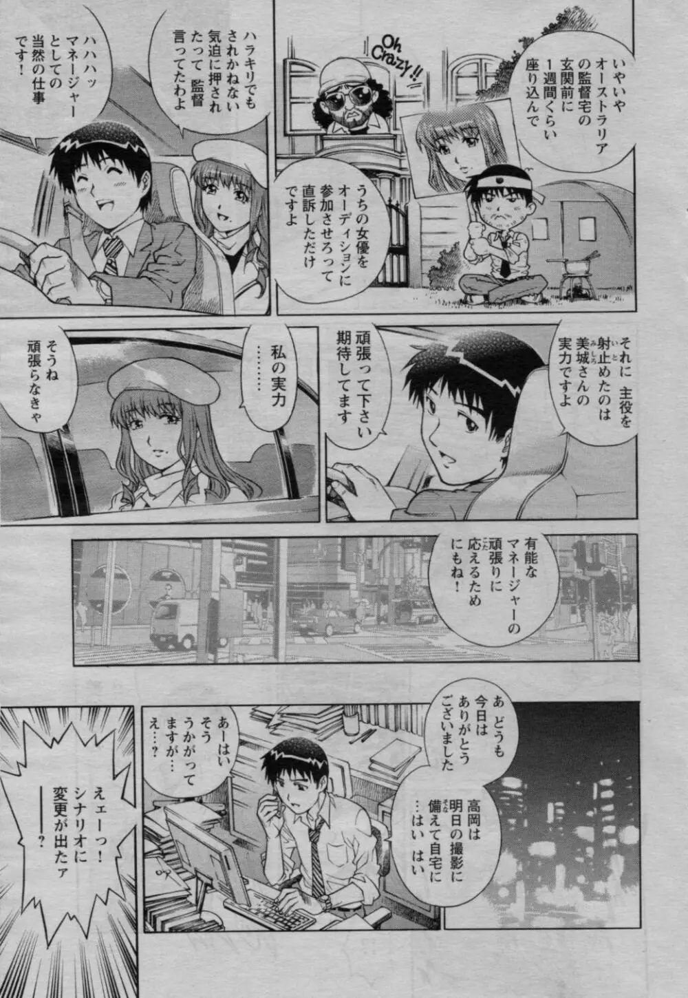 COMIC バズーカ 2010年3月号 37ページ