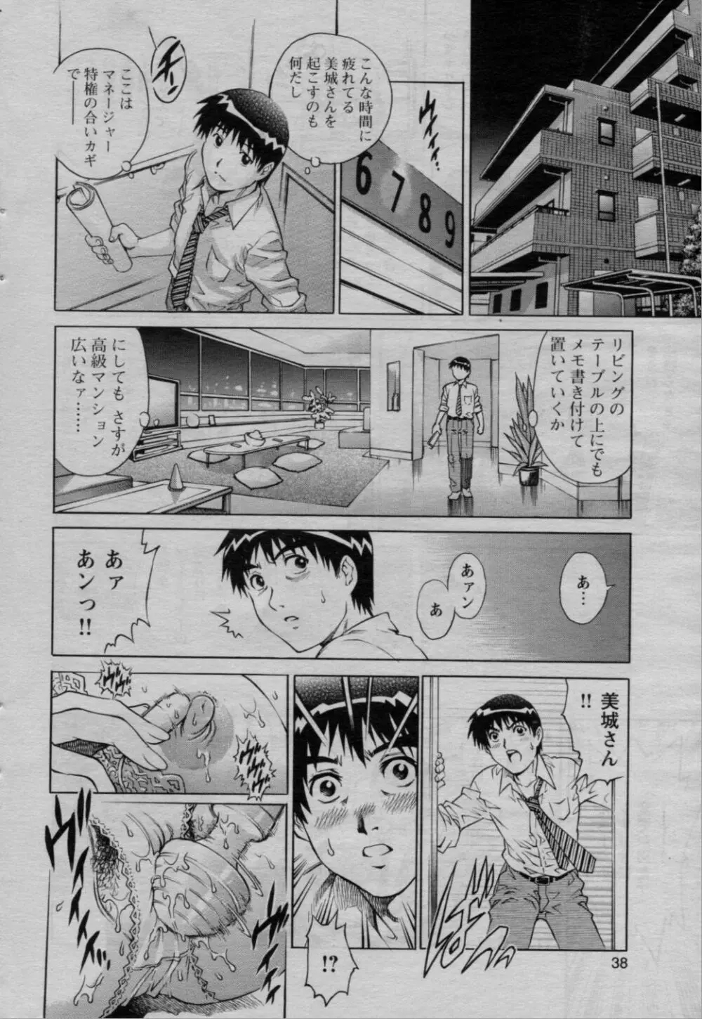 COMIC バズーカ 2010年3月号 38ページ