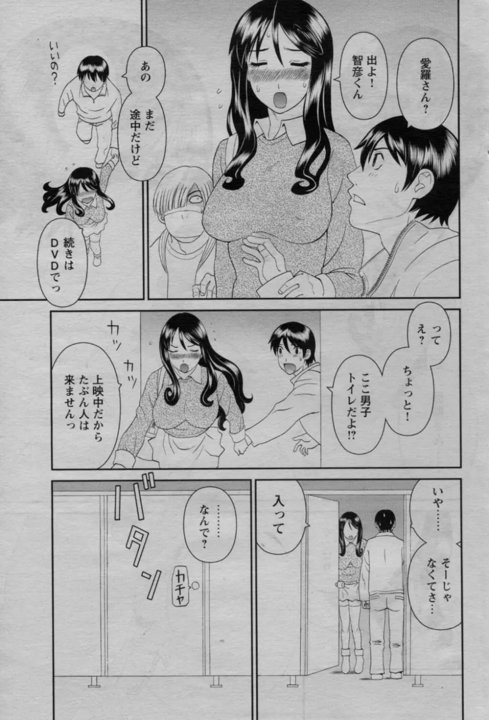 COMIC バズーカ 2010年3月号 63ページ