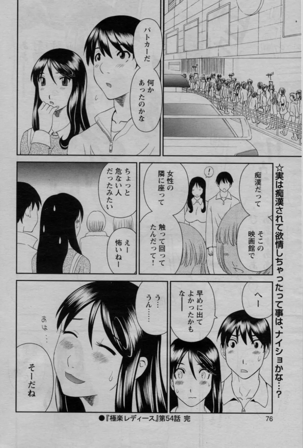 COMIC バズーカ 2010年3月号 76ページ