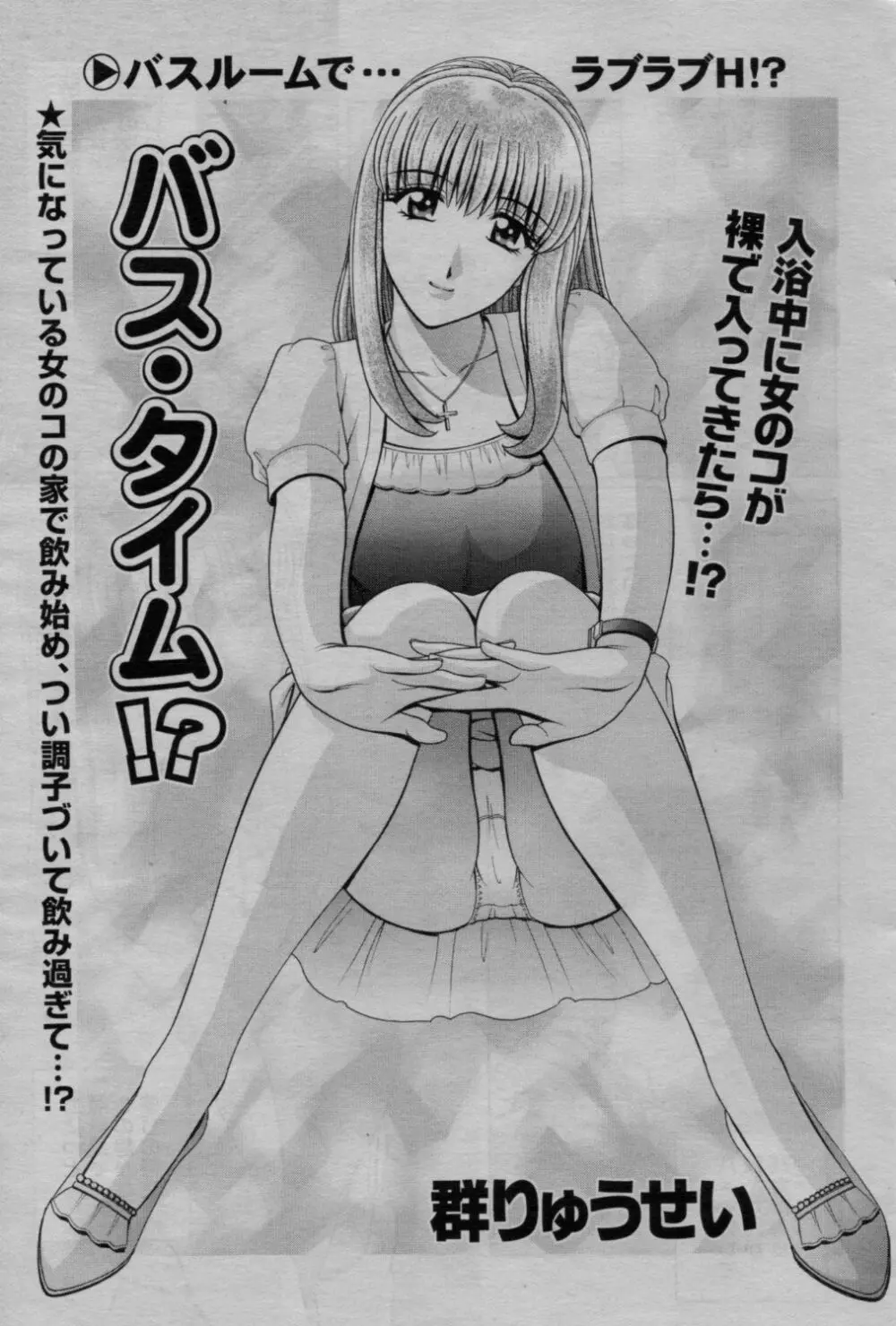 COMIC バズーカ 2010年3月号 77ページ