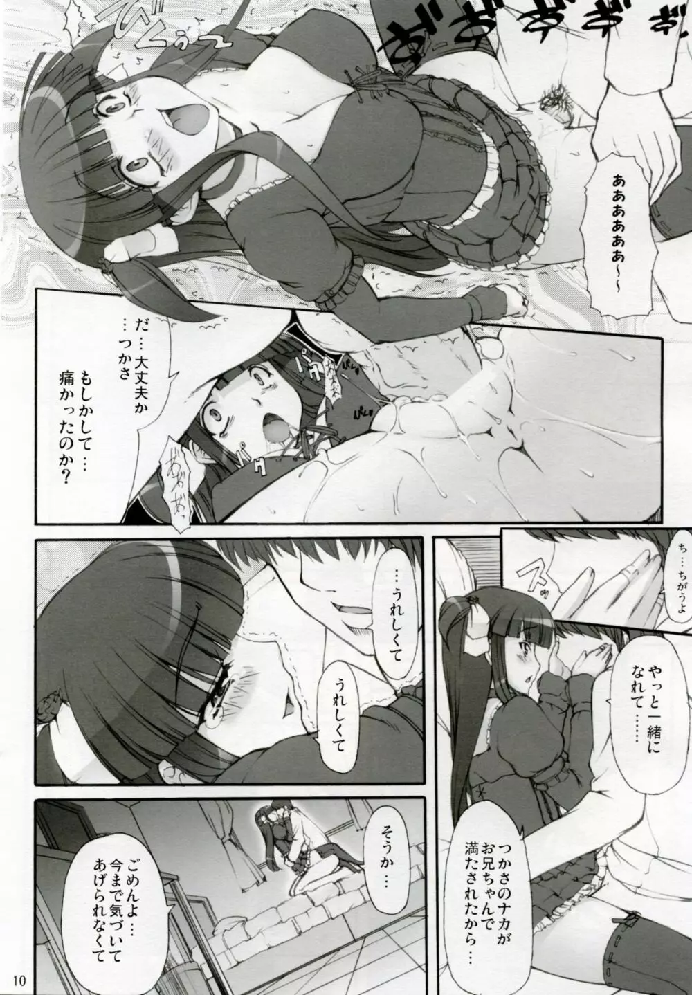 Tsukasa Valentine Dream 10ページ