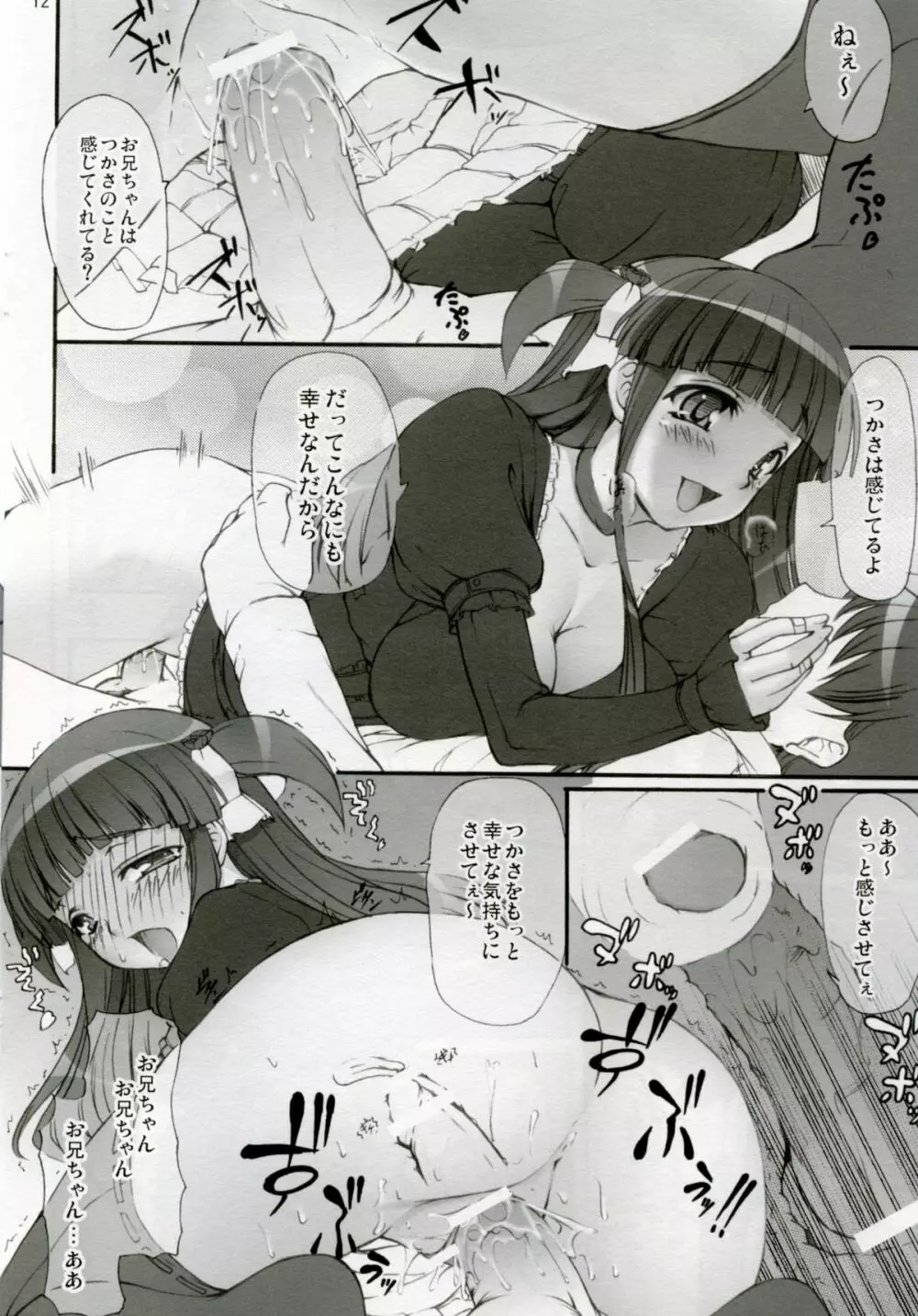 Tsukasa Valentine Dream 12ページ