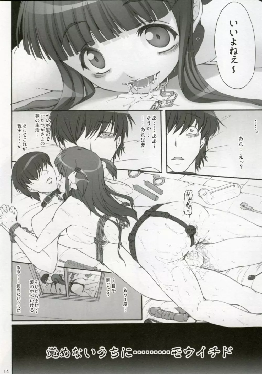 Tsukasa Valentine Dream 14ページ