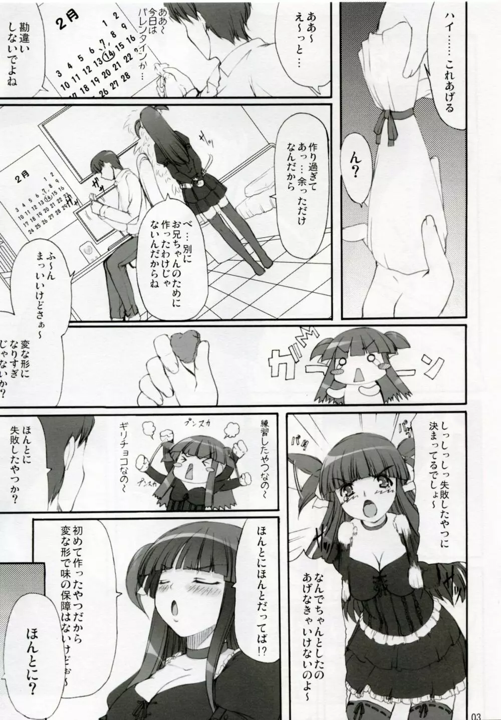 Tsukasa Valentine Dream 3ページ