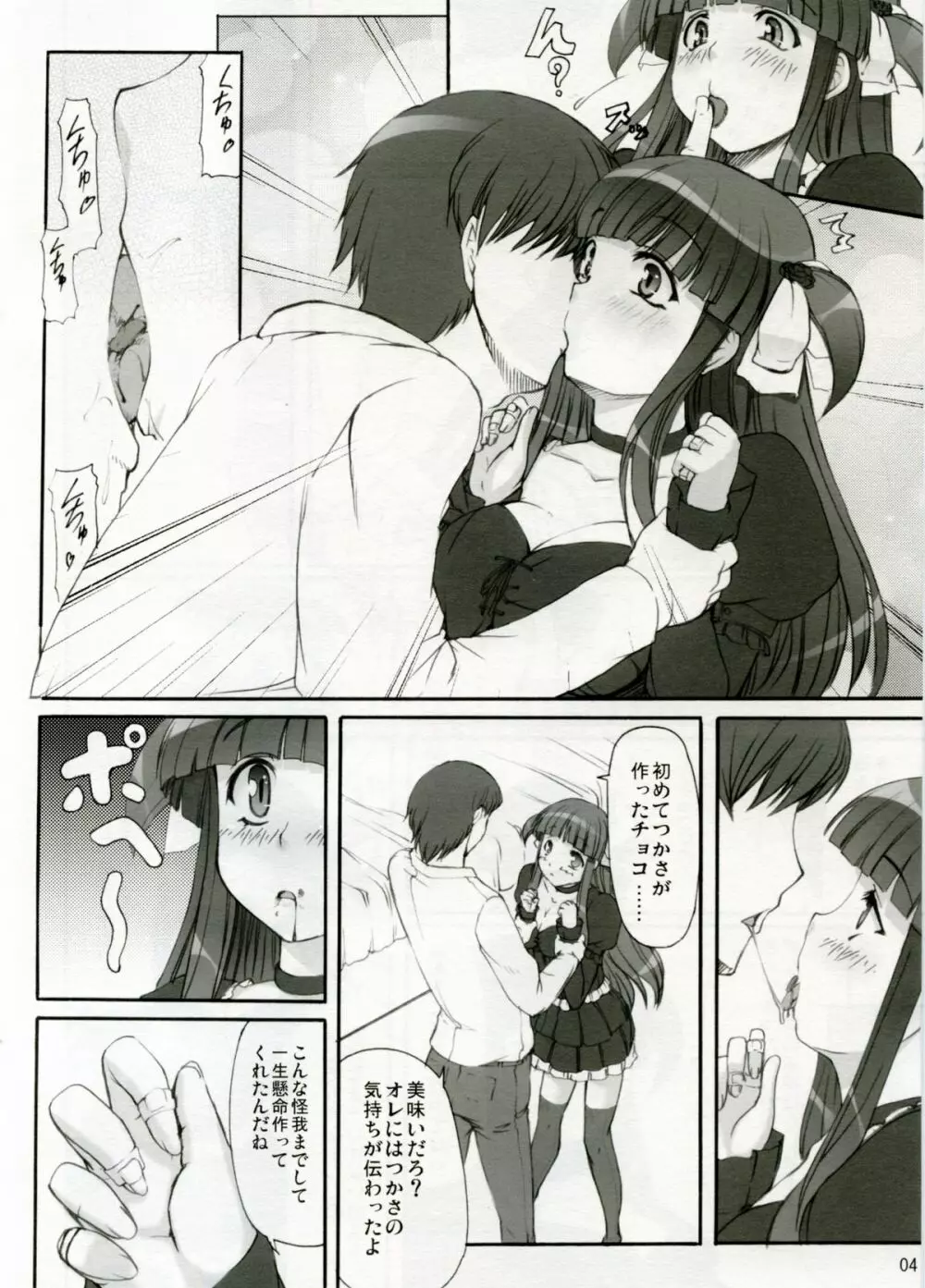Tsukasa Valentine Dream 4ページ