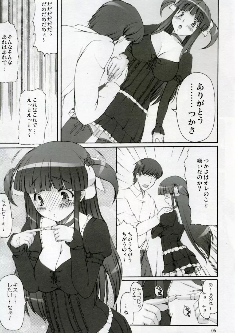 Tsukasa Valentine Dream 5ページ