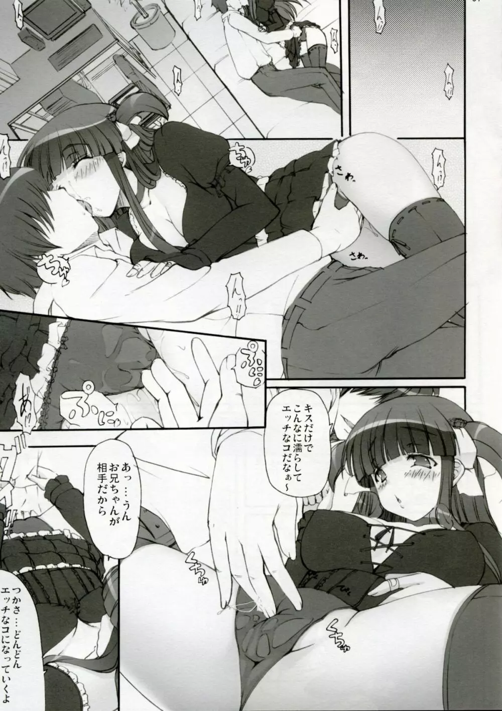 Tsukasa Valentine Dream 7ページ