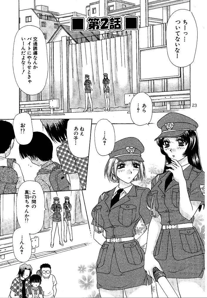 お仕置き悠希ちゃん 23ページ