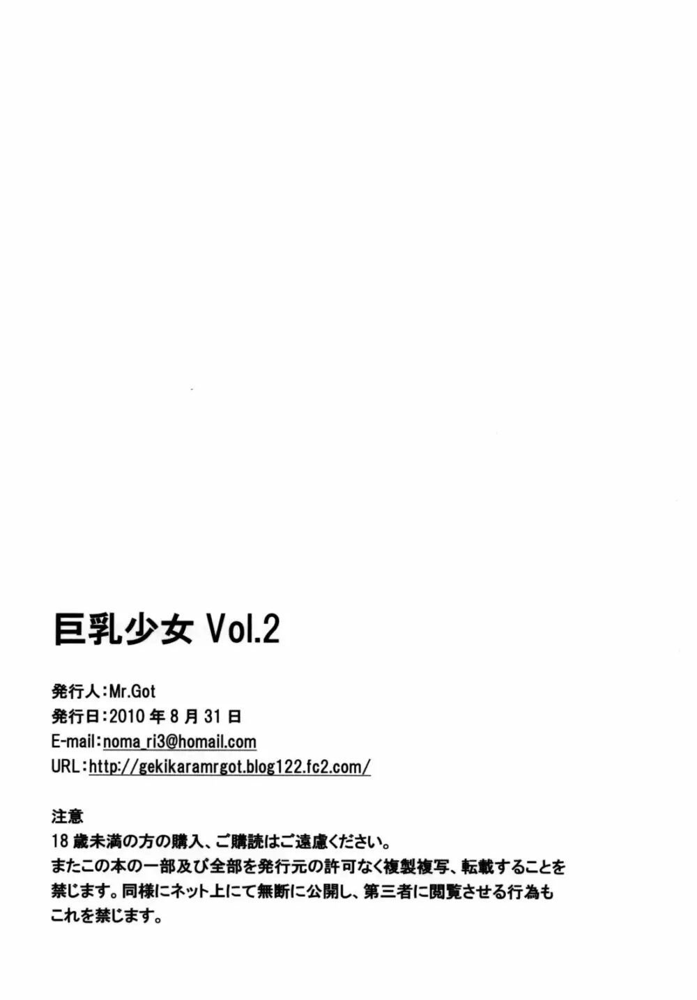 巨乳少女 Vol.2 30ページ