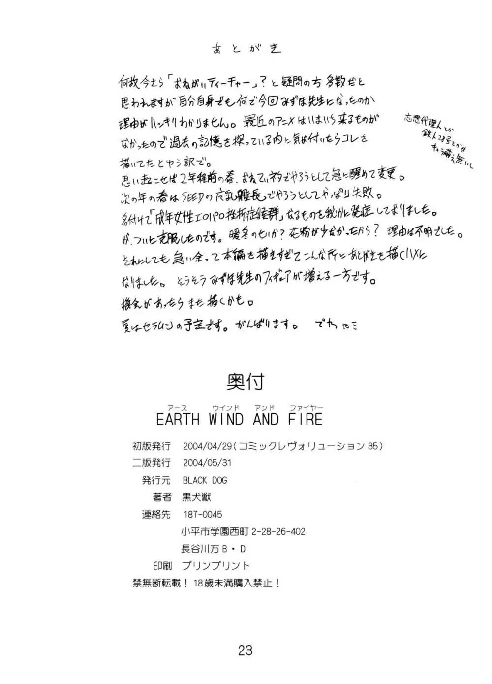 EARTH WIND AND FIRE 22ページ