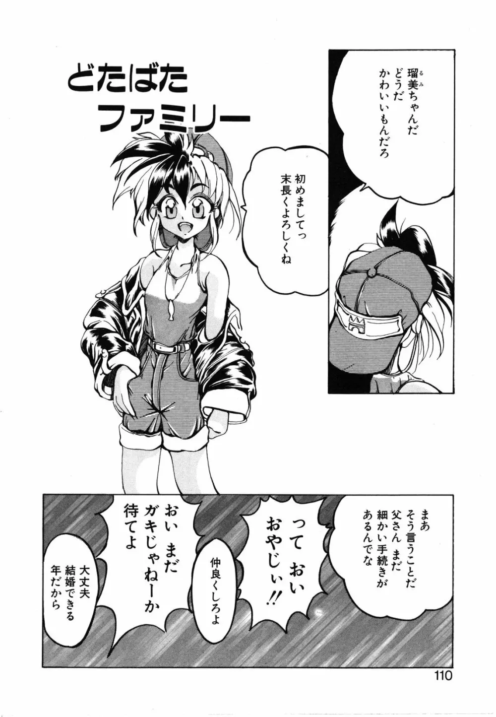 Koi ha Uchira no Takarabako 111ページ