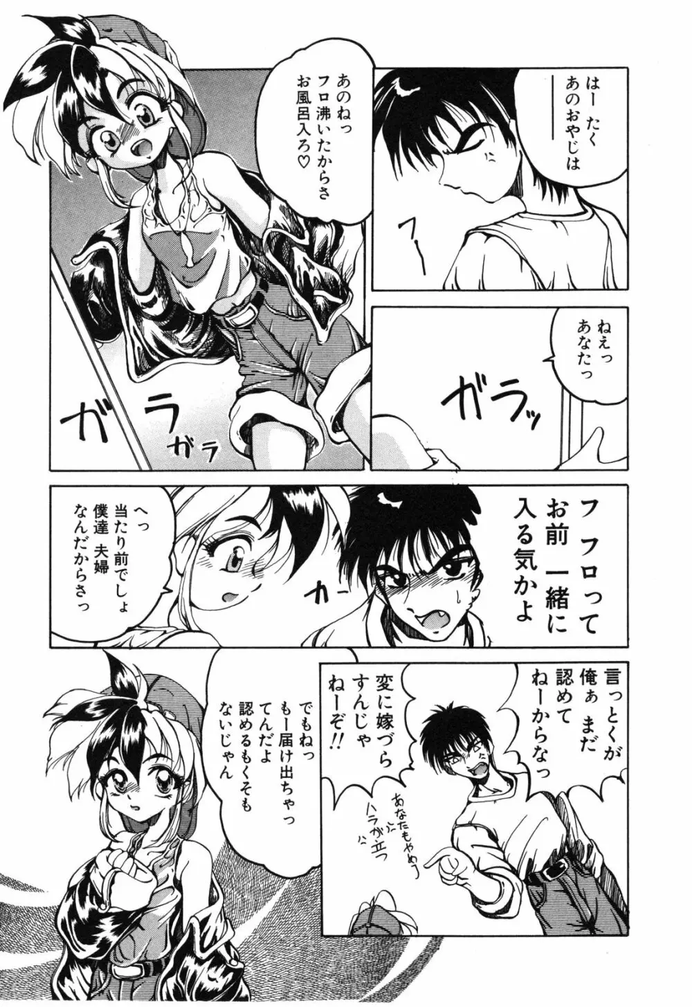 Koi ha Uchira no Takarabako 112ページ