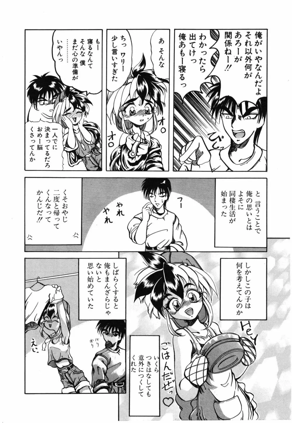 Koi ha Uchira no Takarabako 113ページ