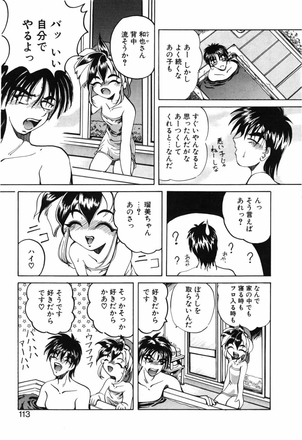 Koi ha Uchira no Takarabako 114ページ