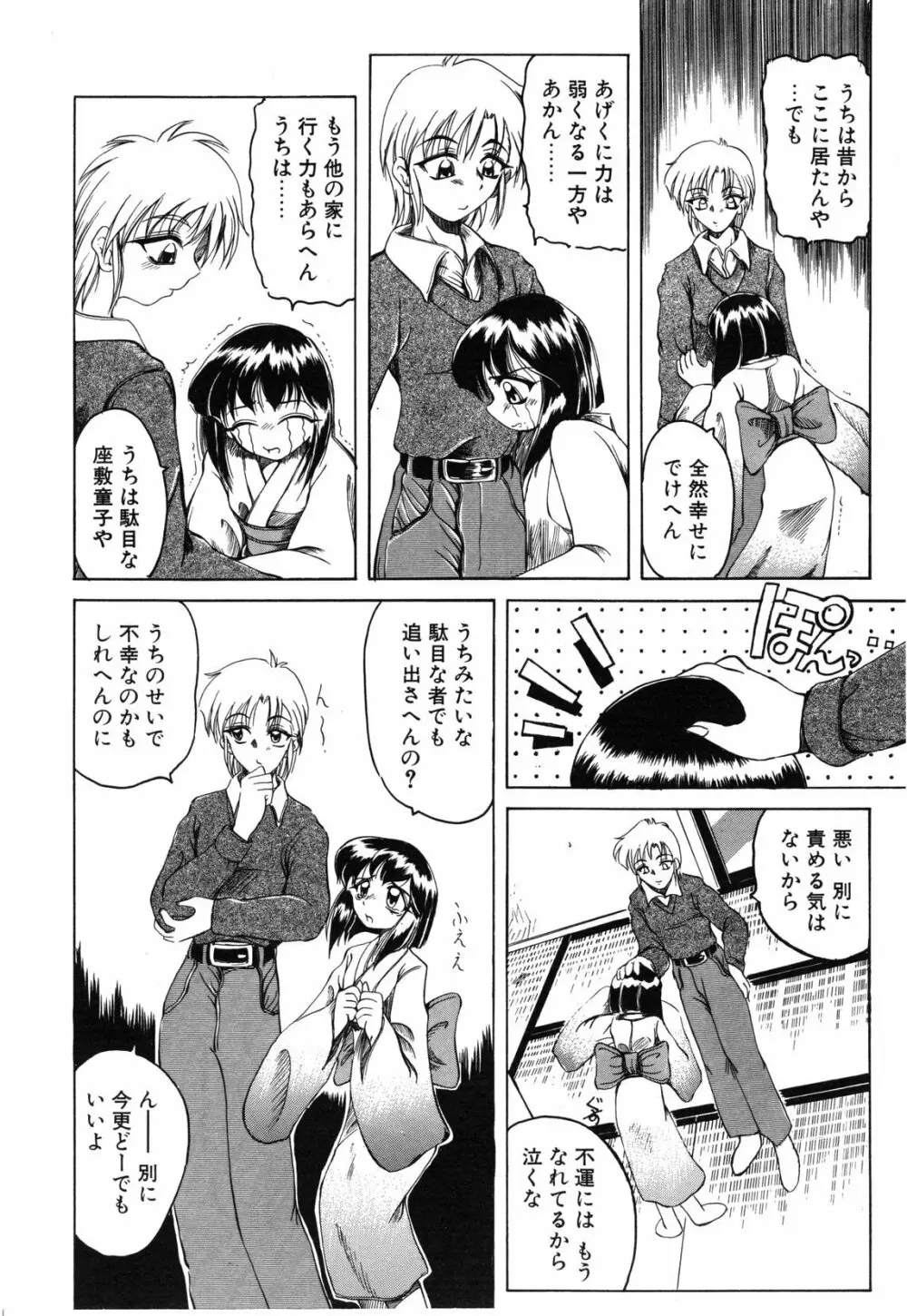 Koi ha Uchira no Takarabako 12ページ