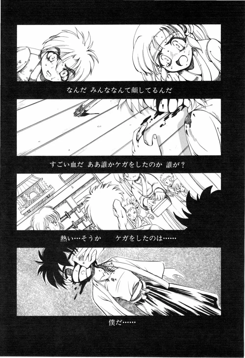Koi ha Uchira no Takarabako 126ページ