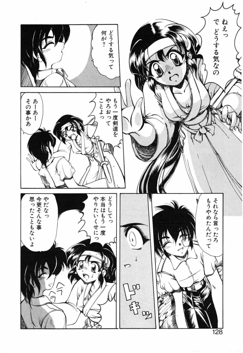 Koi ha Uchira no Takarabako 129ページ