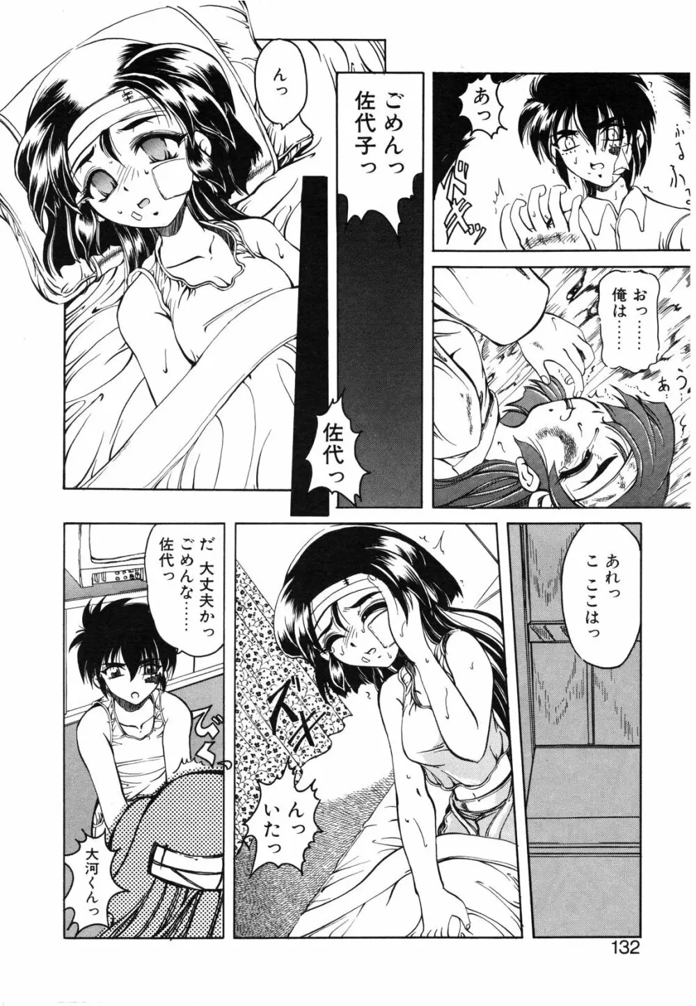 Koi ha Uchira no Takarabako 133ページ