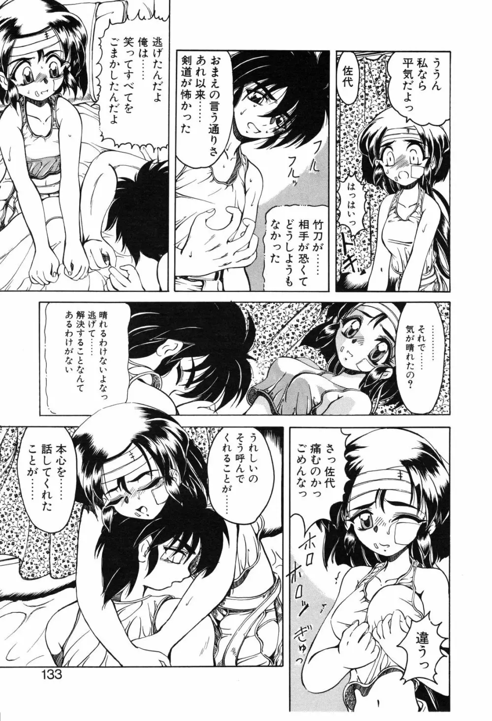 Koi ha Uchira no Takarabako 134ページ