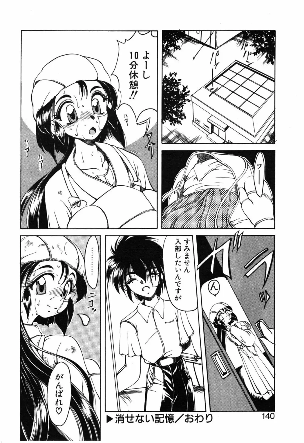 Koi ha Uchira no Takarabako 141ページ