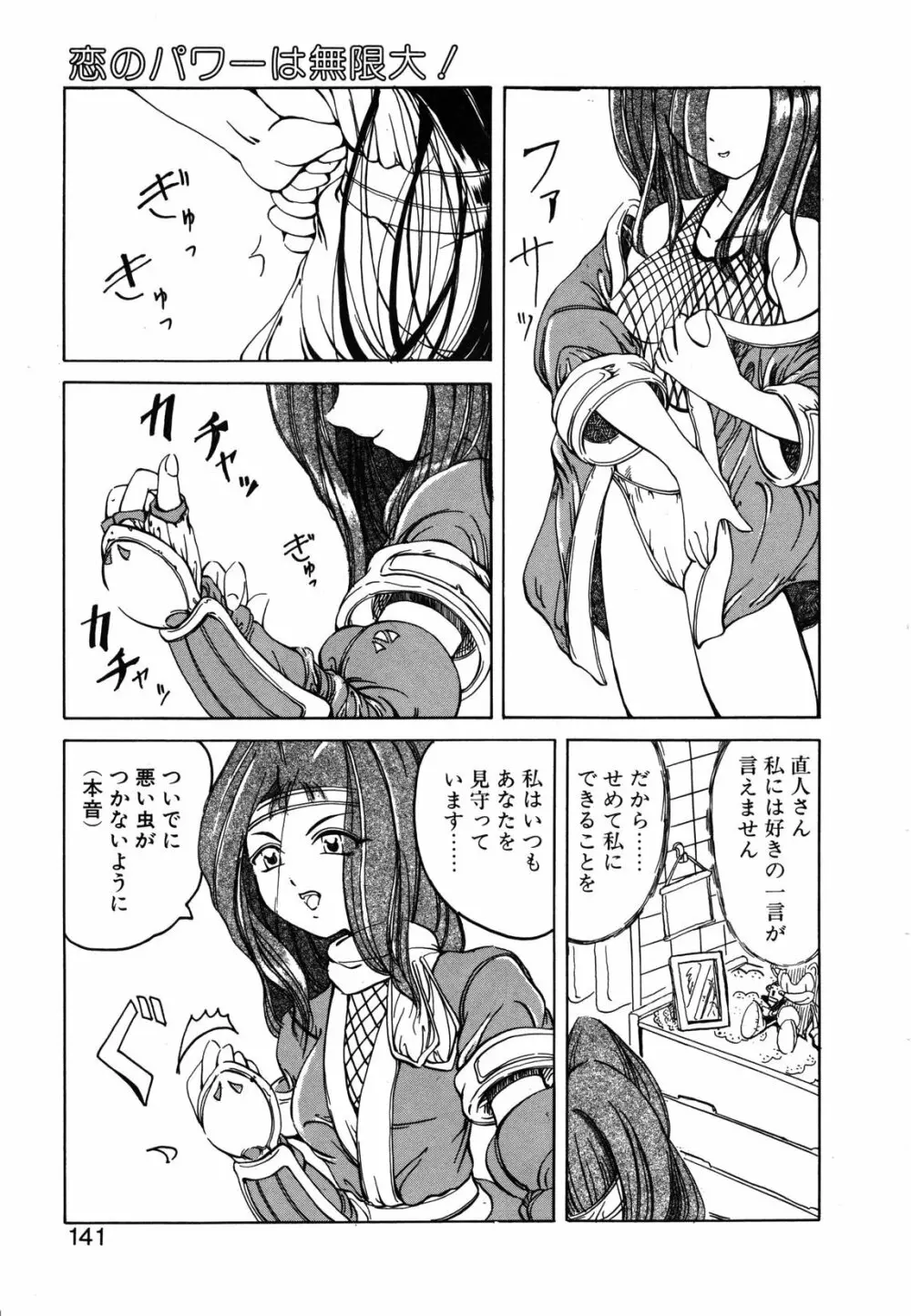 Koi ha Uchira no Takarabako 142ページ