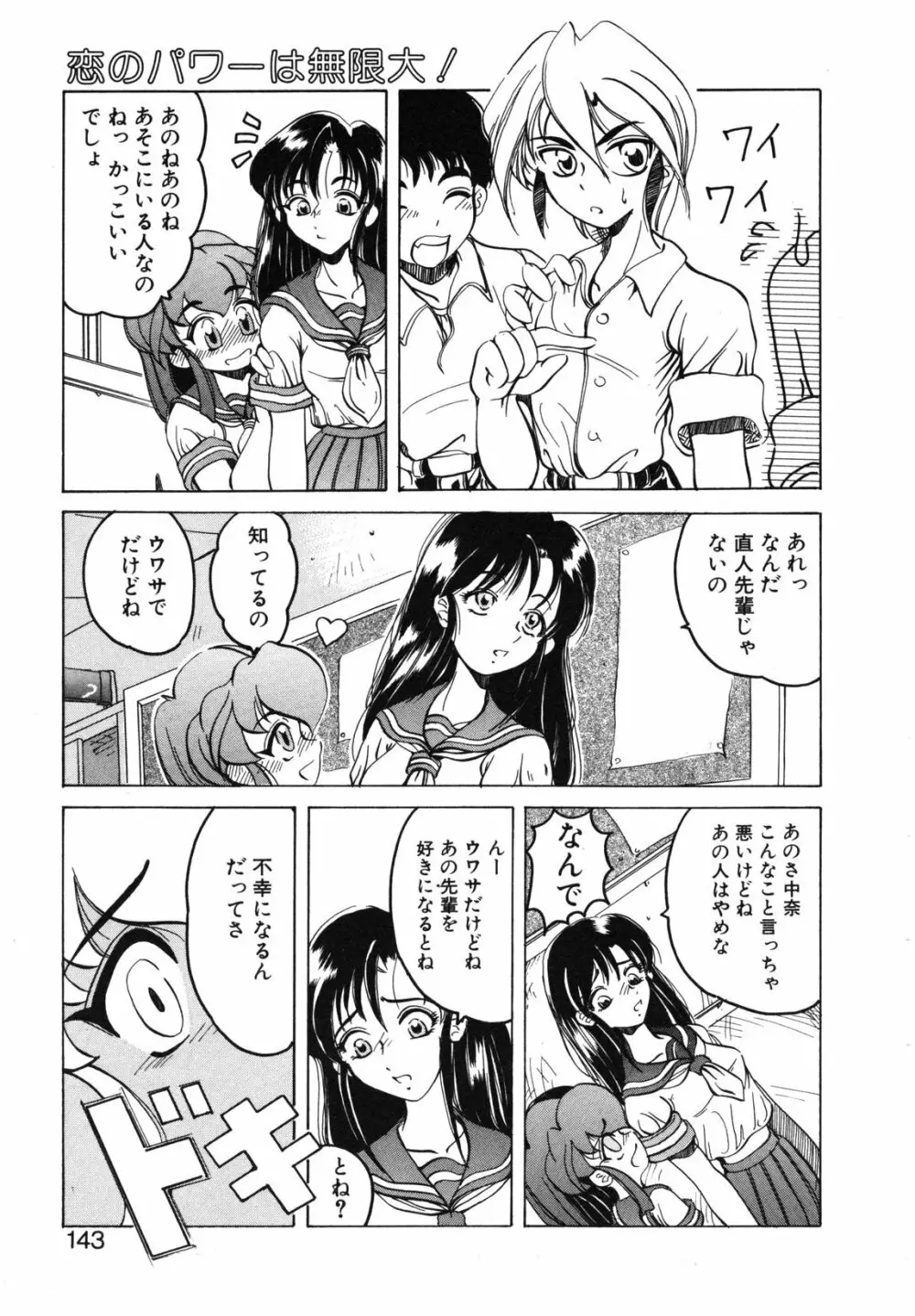 Koi ha Uchira no Takarabako 144ページ