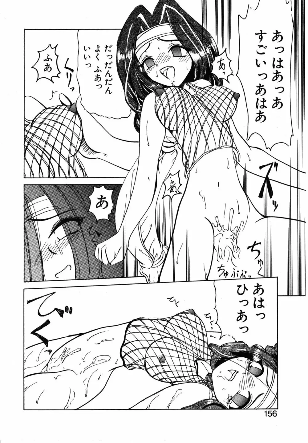 Koi ha Uchira no Takarabako 157ページ