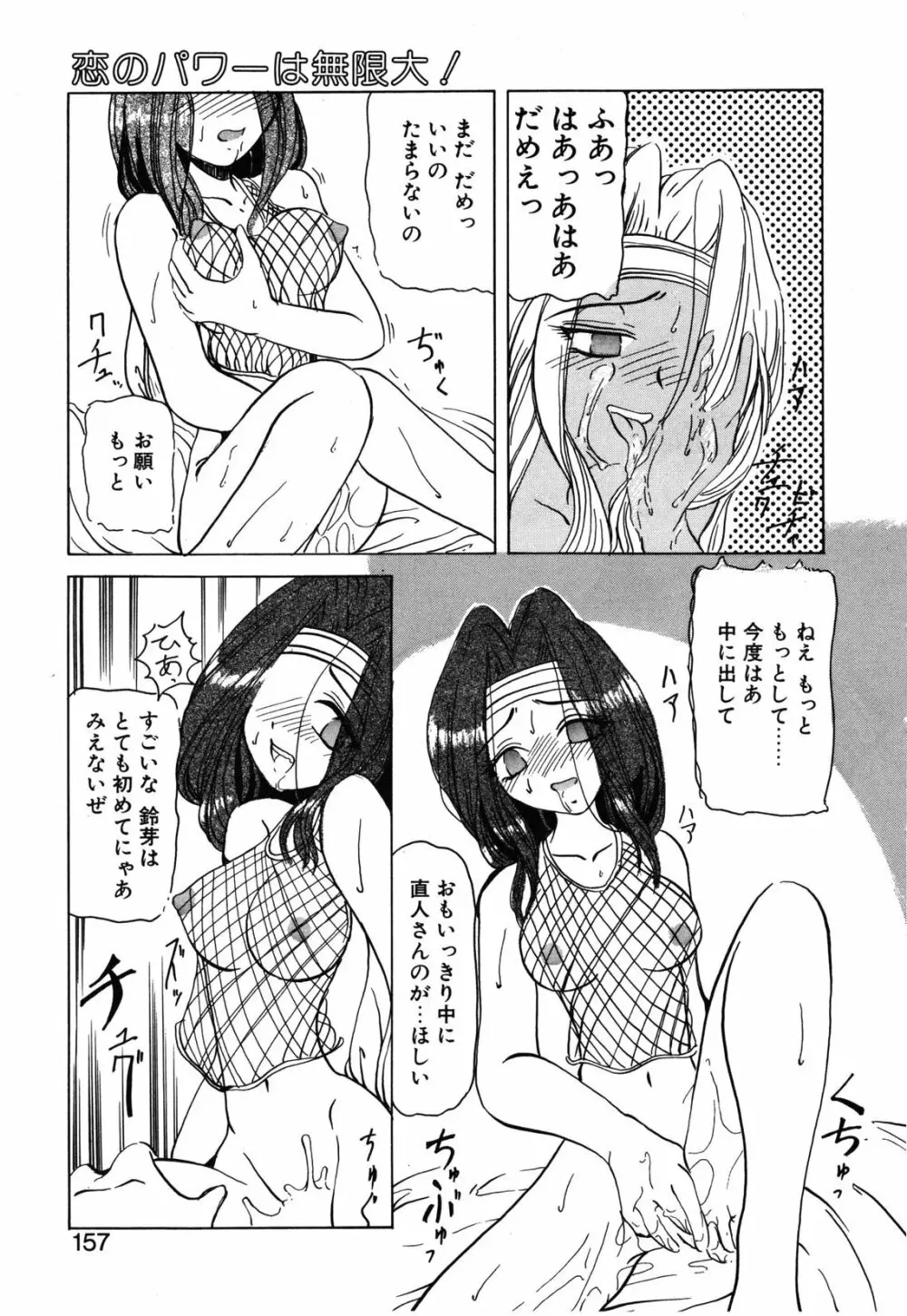Koi ha Uchira no Takarabako 158ページ