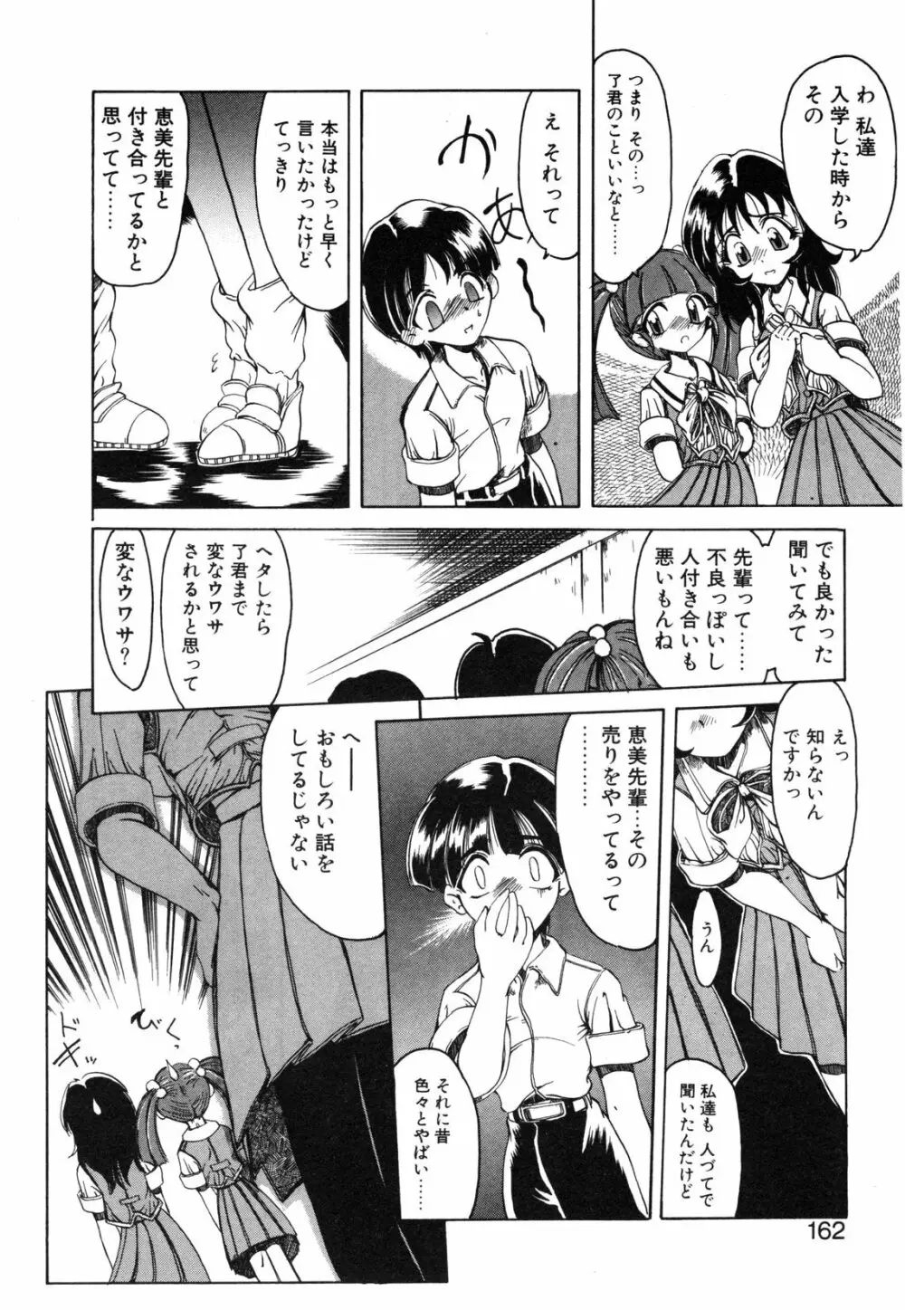 Koi ha Uchira no Takarabako 163ページ