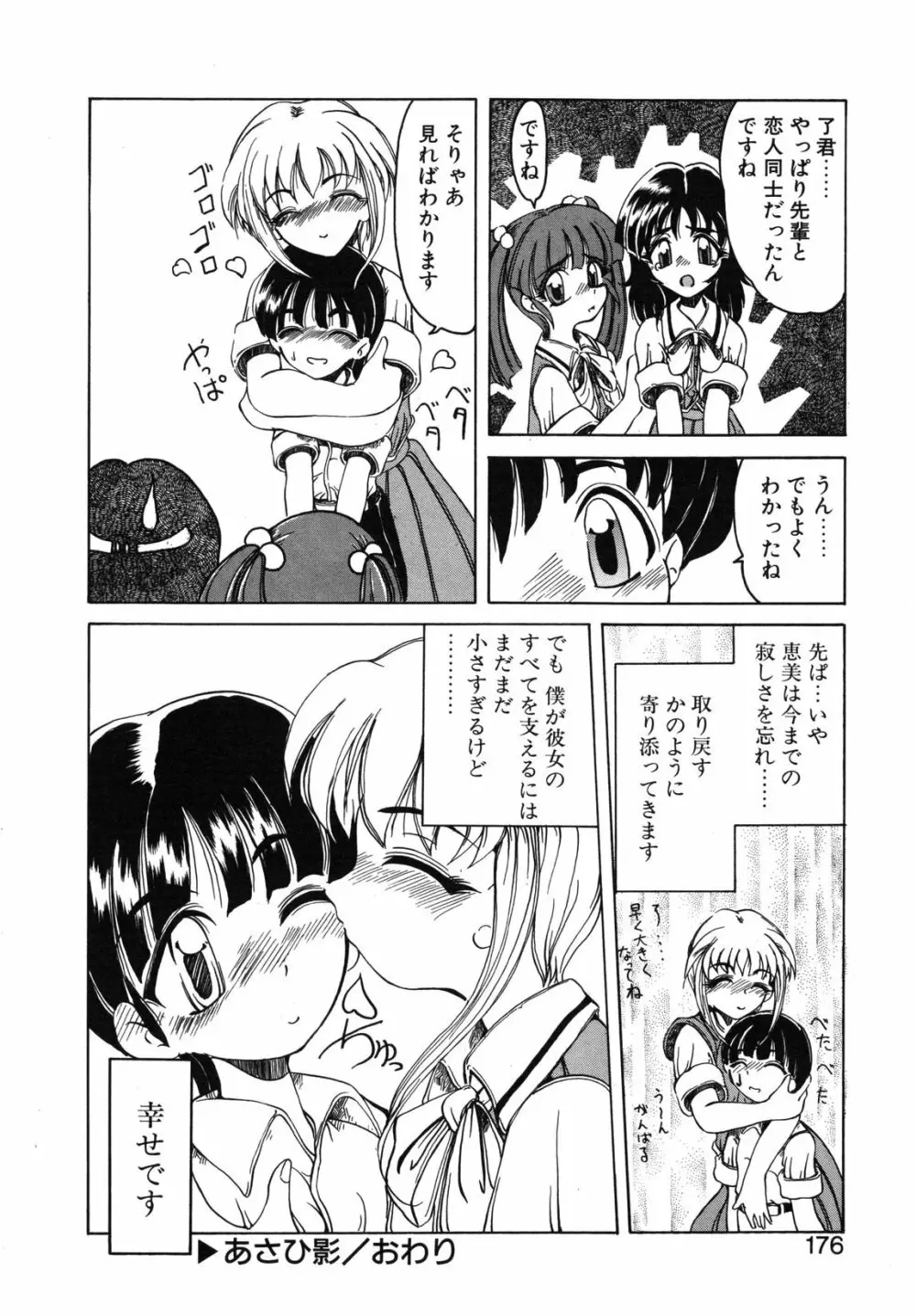 Koi ha Uchira no Takarabako 177ページ