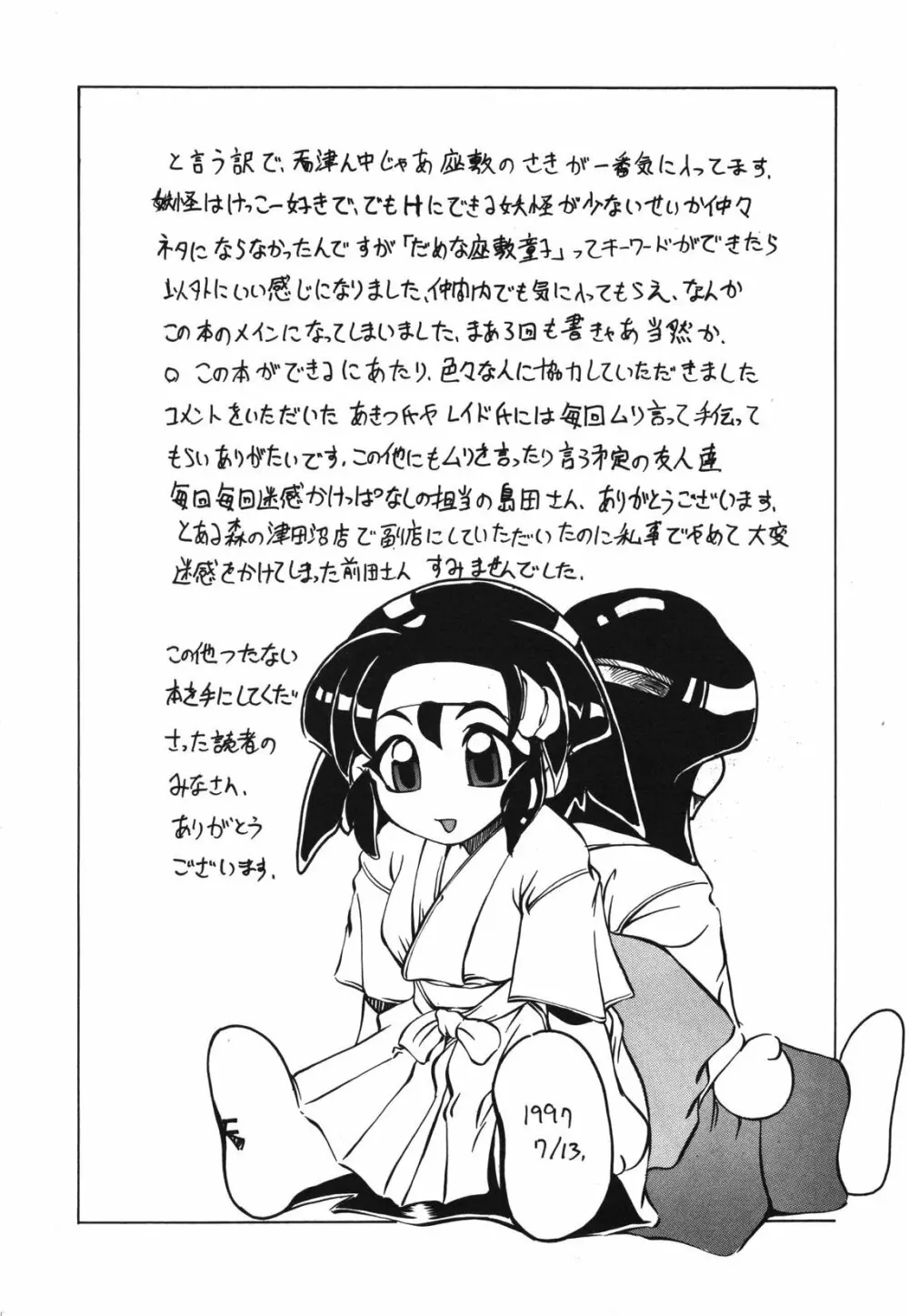Koi ha Uchira no Takarabako 181ページ