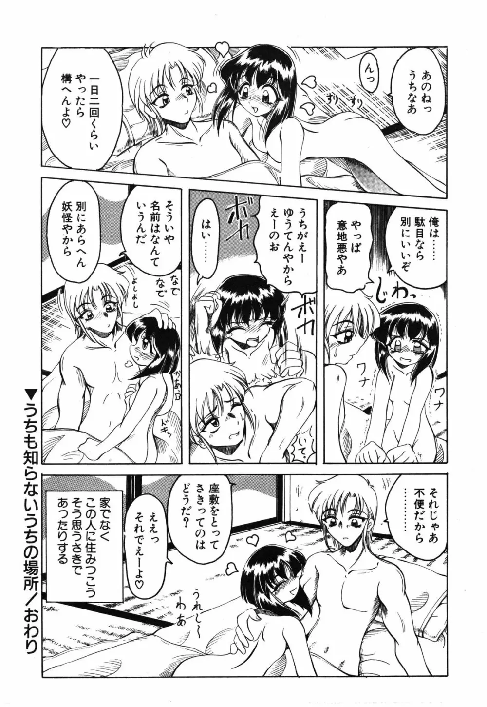 Koi ha Uchira no Takarabako 22ページ